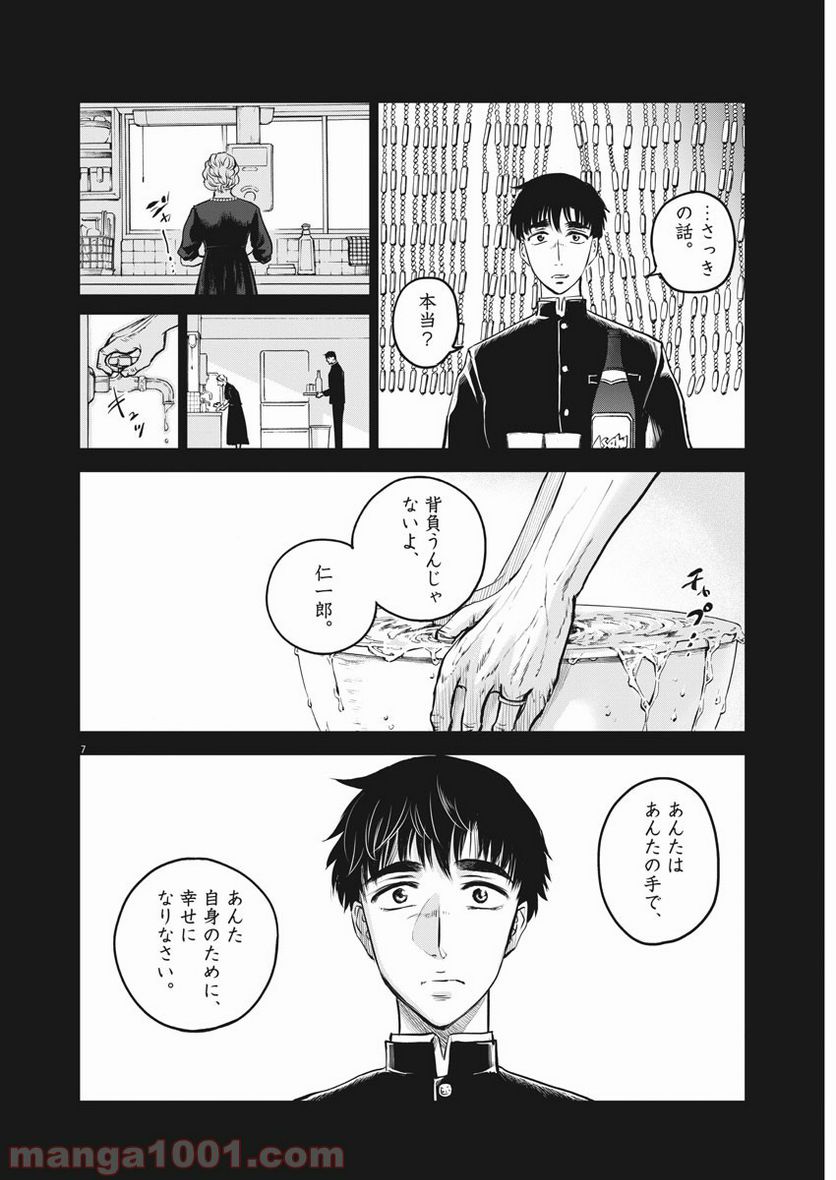 バトルグラウンドワーカーズ - 第1話 - Page 7