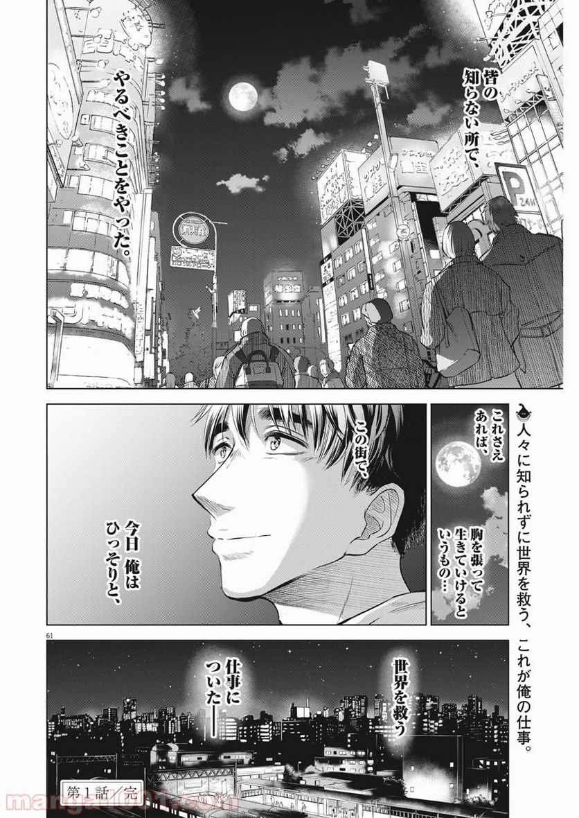 バトルグラウンドワーカーズ - 第1話 - Page 61