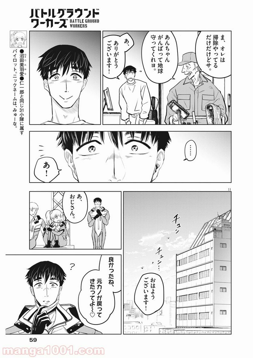 バトルグラウンドワーカーズ - 第3話 - Page 11