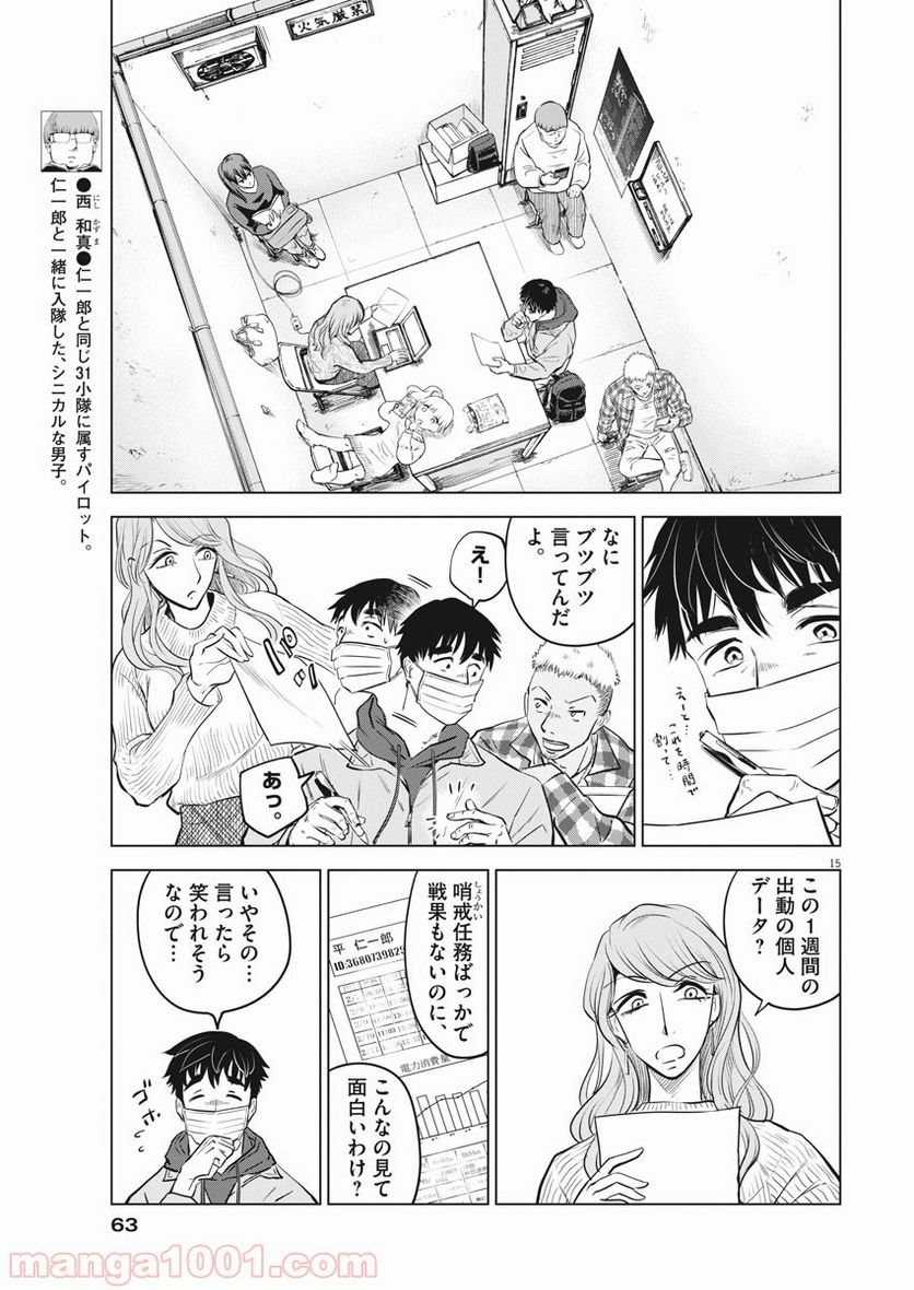 バトルグラウンドワーカーズ - 第3話 - Page 15