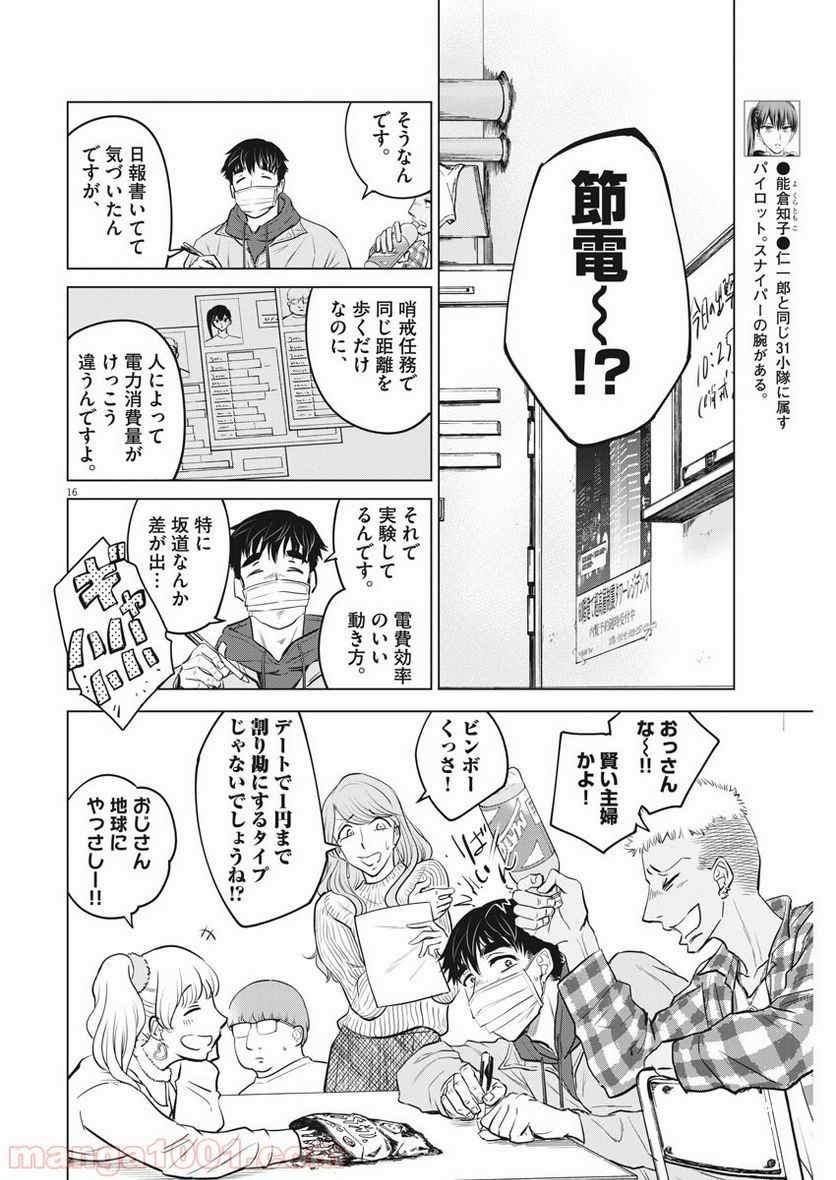 バトルグラウンドワーカーズ - 第3話 - Page 16