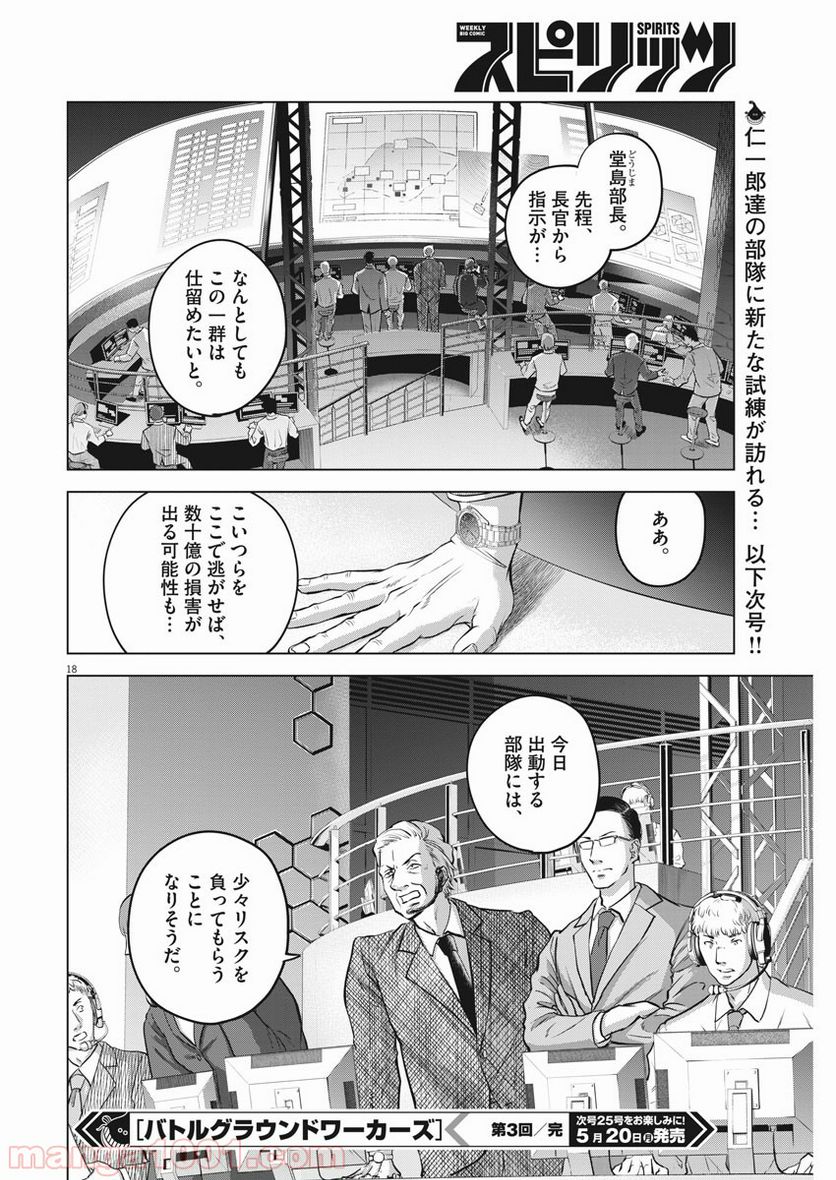 バトルグラウンドワーカーズ - 第3話 - Page 18