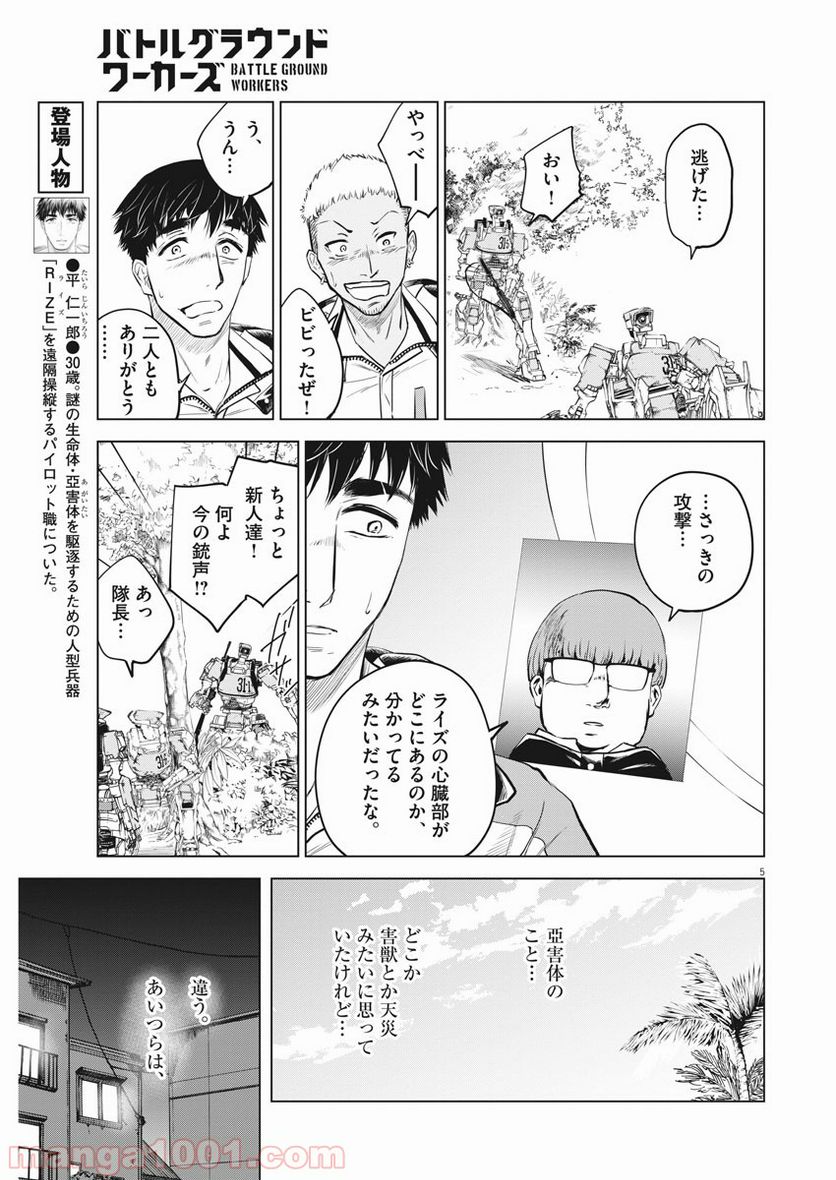 バトルグラウンドワーカーズ - 第3話 - Page 5