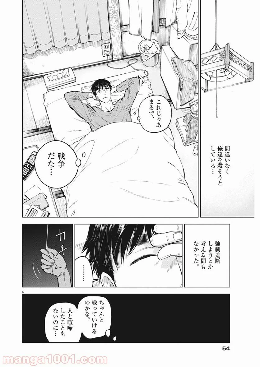 バトルグラウンドワーカーズ - 第3話 - Page 6