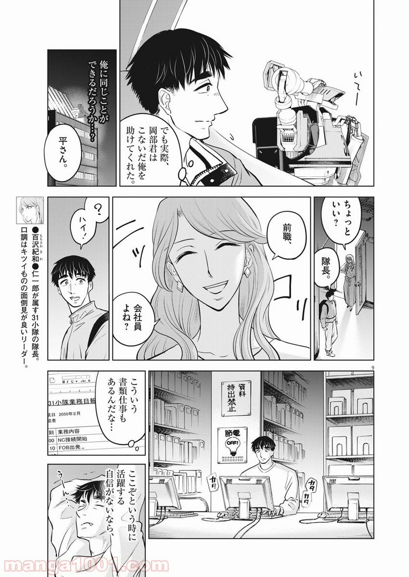 バトルグラウンドワーカーズ - 第3話 - Page 9