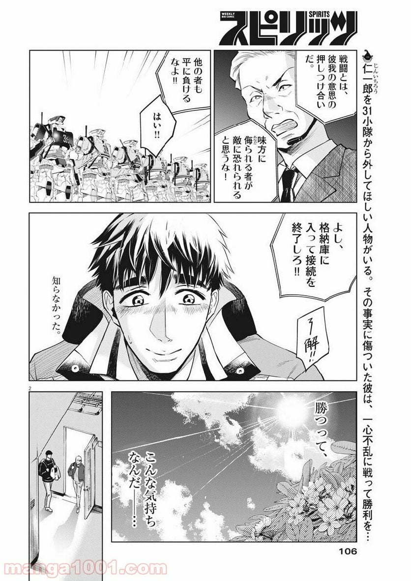 バトルグラウンドワーカーズ - 第7話 - Page 2