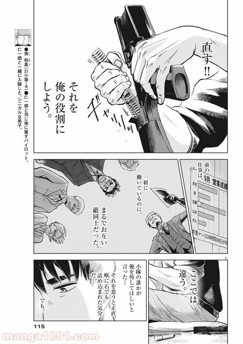 バトルグラウンドワーカーズ - 第7話 - Page 11