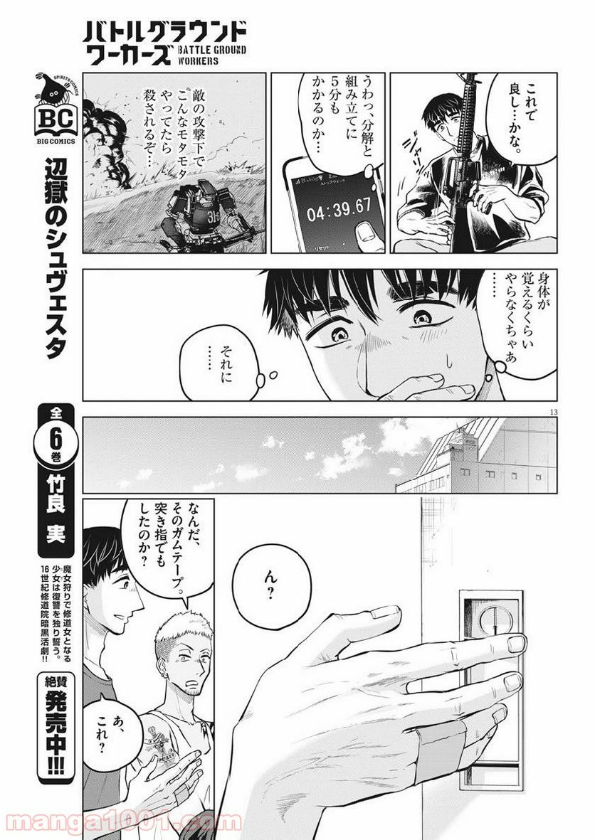 バトルグラウンドワーカーズ - 第7話 - Page 13