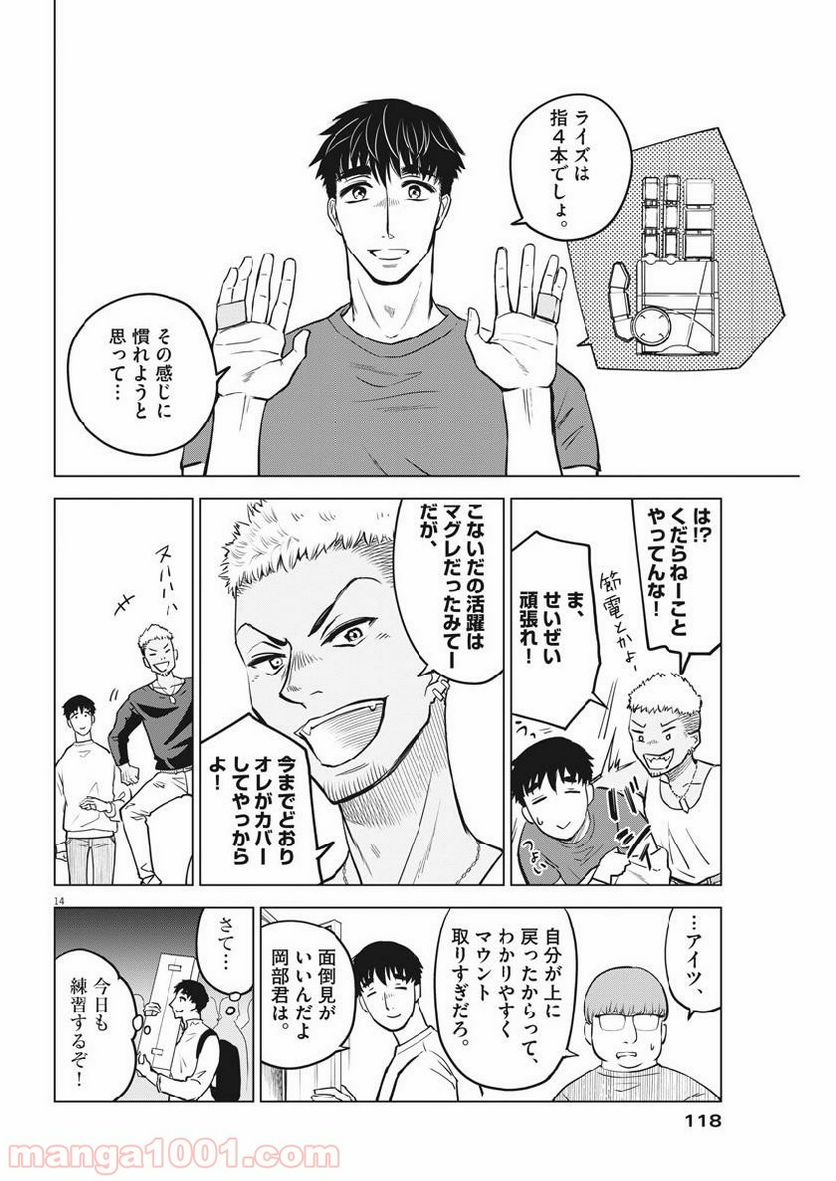 バトルグラウンドワーカーズ - 第7話 - Page 14