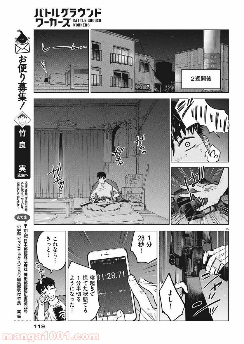 バトルグラウンドワーカーズ - 第7話 - Page 15