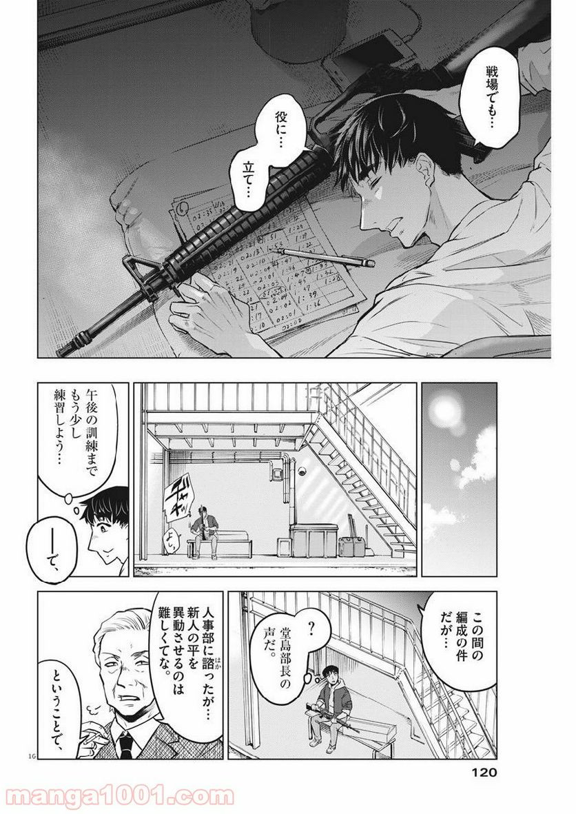 バトルグラウンドワーカーズ - 第7話 - Page 16