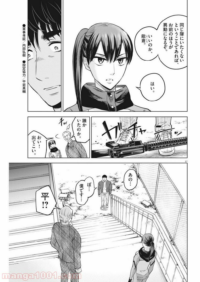 バトルグラウンドワーカーズ - 第7話 - Page 17