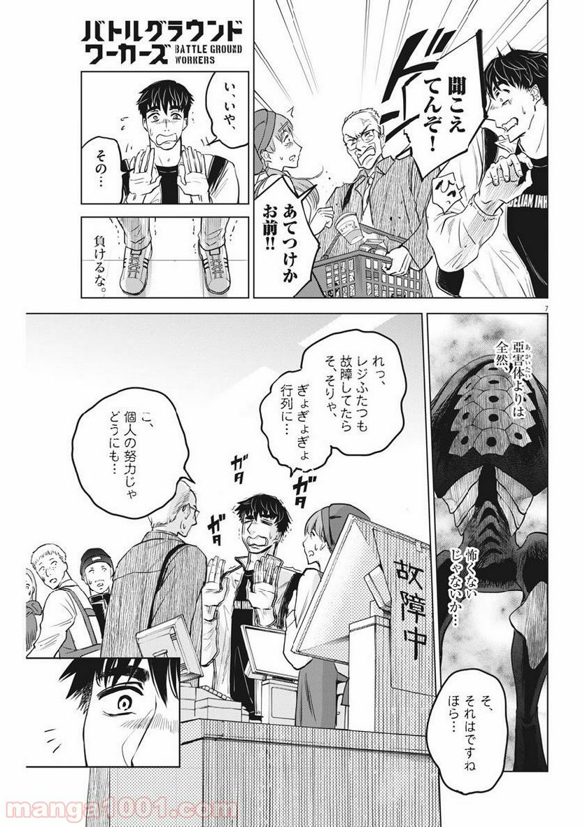 バトルグラウンドワーカーズ - 第7話 - Page 7