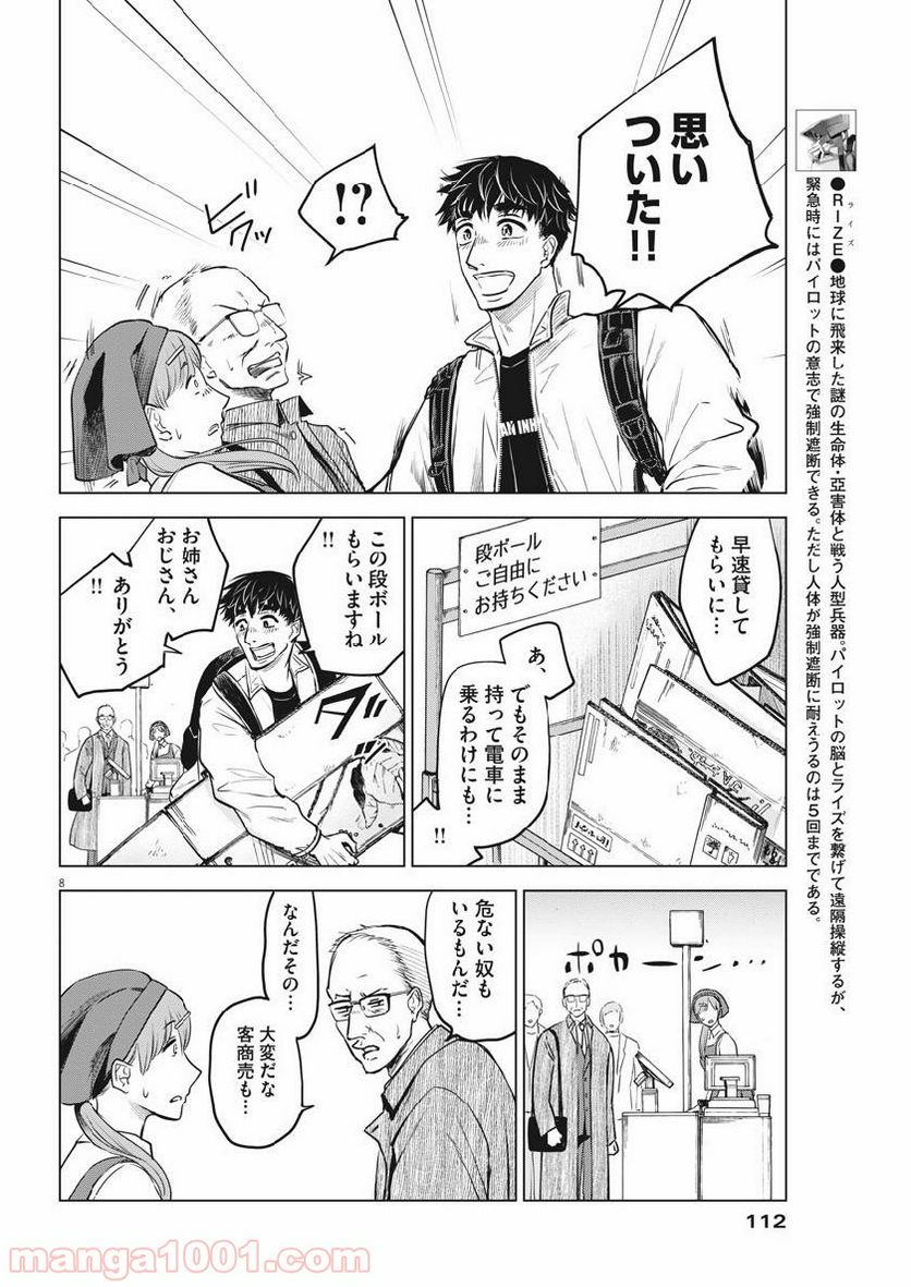 バトルグラウンドワーカーズ - 第7話 - Page 8