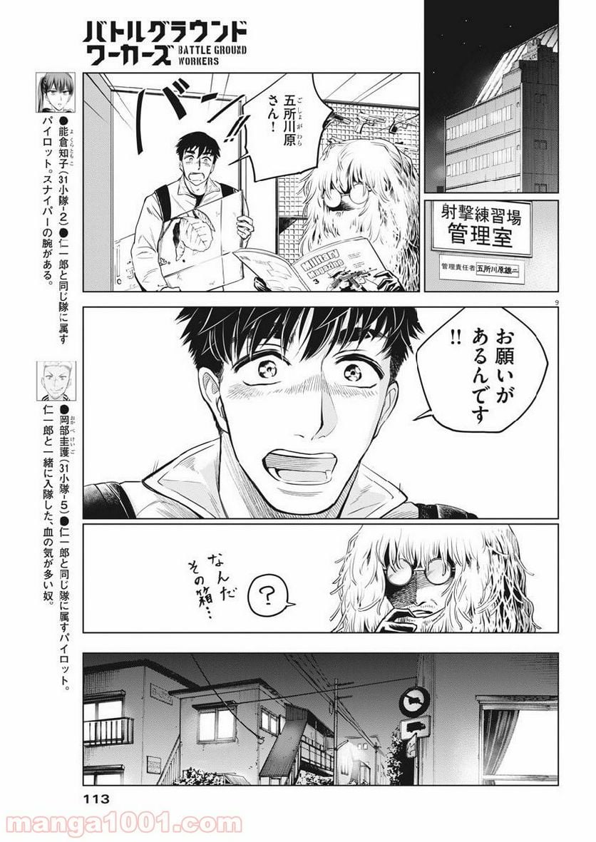 バトルグラウンドワーカーズ - 第7話 - Page 9