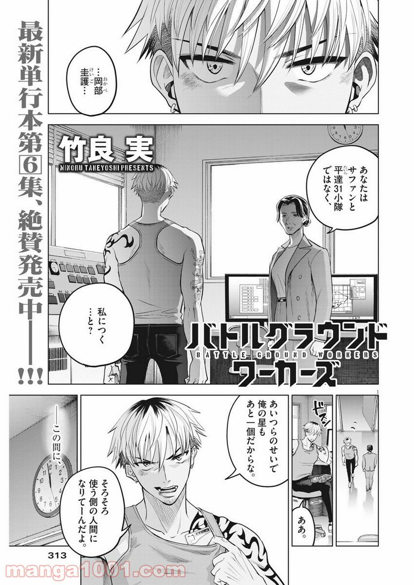 バトルグラウンドワーカーズ - 第65話 - Page 1