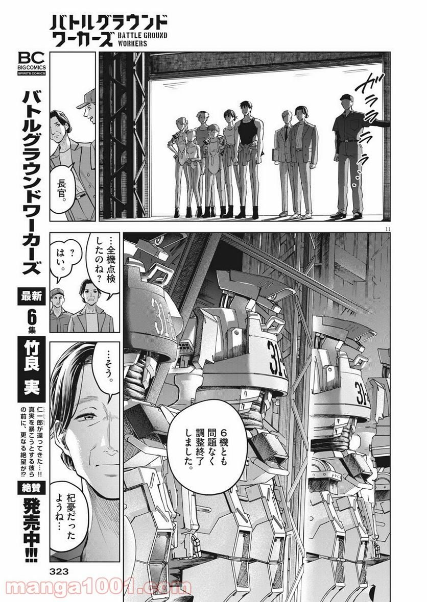 バトルグラウンドワーカーズ - 第65話 - Page 11