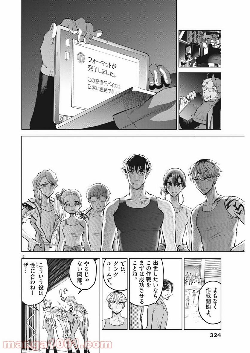 バトルグラウンドワーカーズ - 第65話 - Page 12