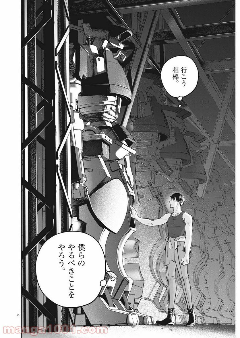 バトルグラウンドワーカーズ - 第65話 - Page 14