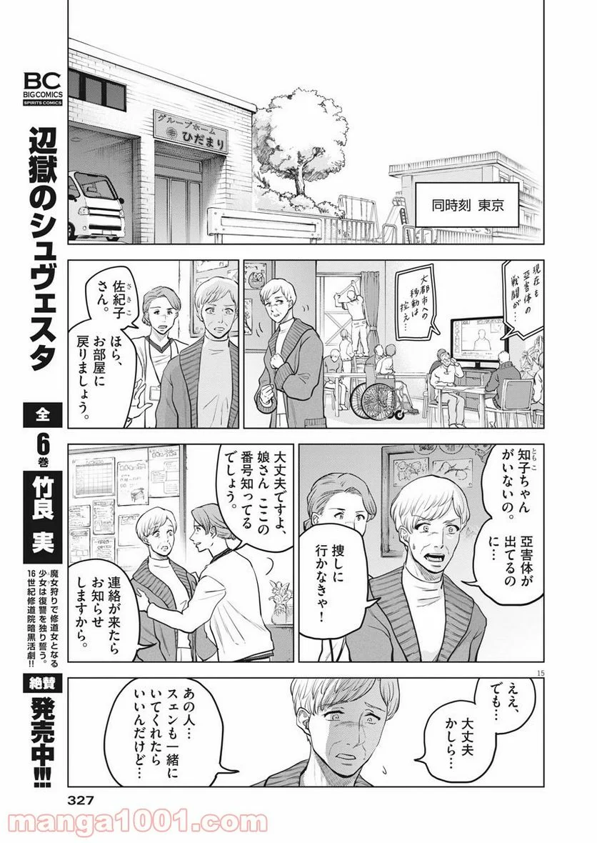 バトルグラウンドワーカーズ - 第65話 - Page 15