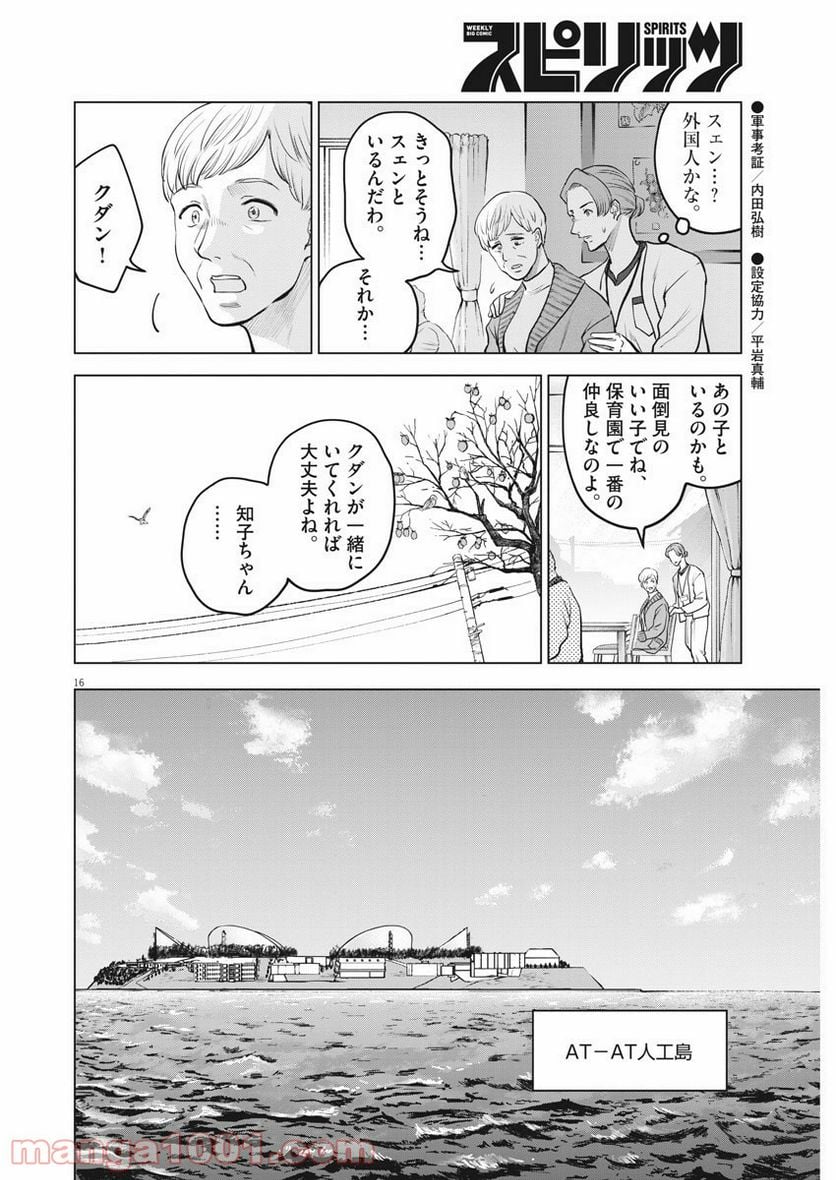 バトルグラウンドワーカーズ - 第65話 - Page 16