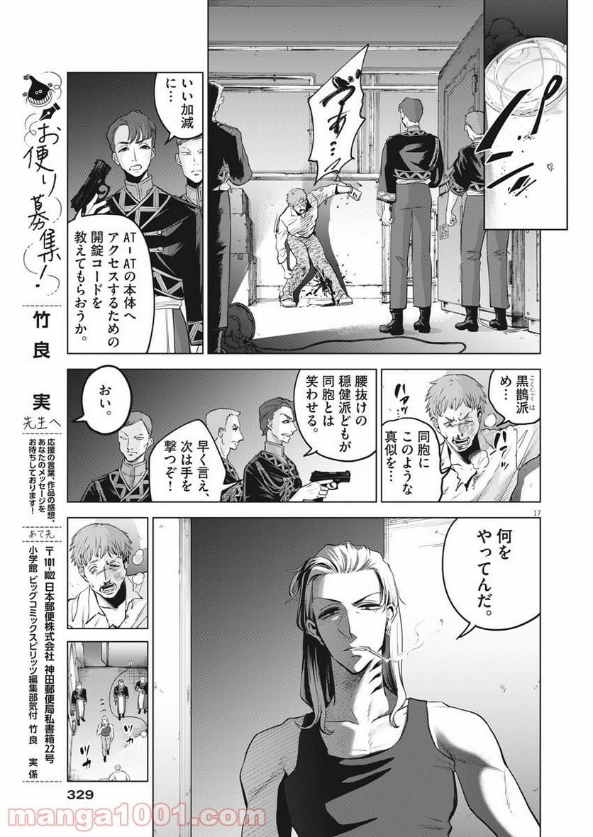 バトルグラウンドワーカーズ - 第65話 - Page 17