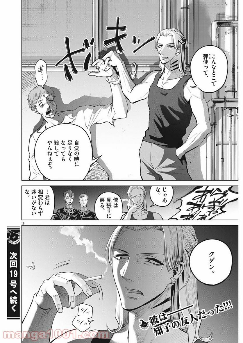 バトルグラウンドワーカーズ - 第65話 - Page 18