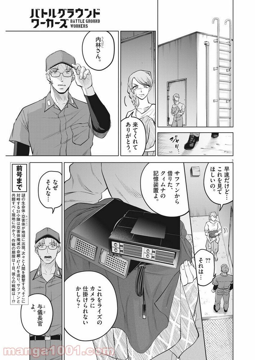 バトルグラウンドワーカーズ - 第65話 - Page 3