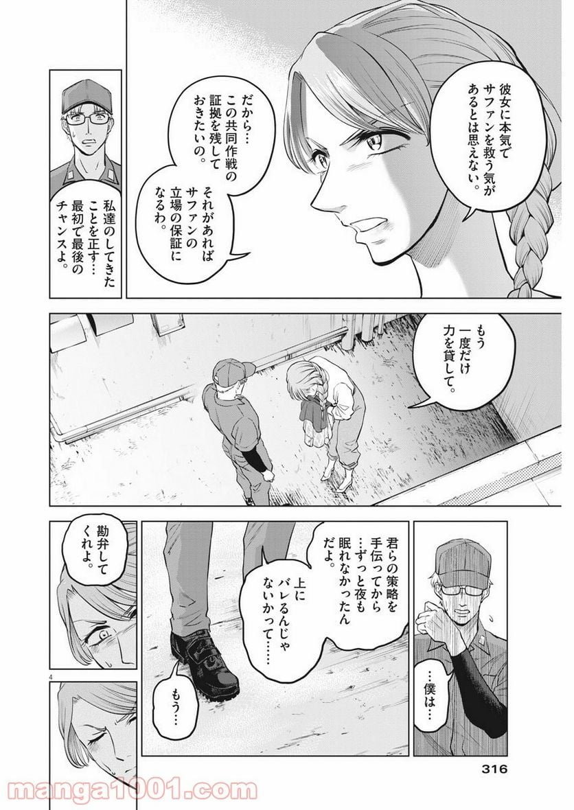 バトルグラウンドワーカーズ - 第65話 - Page 4