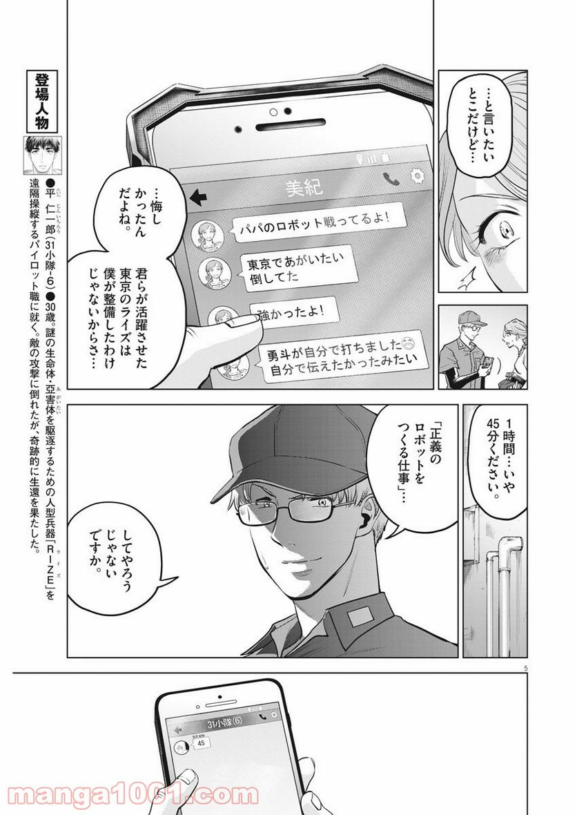 バトルグラウンドワーカーズ - 第65話 - Page 5