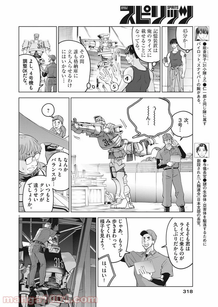 バトルグラウンドワーカーズ - 第65話 - Page 6