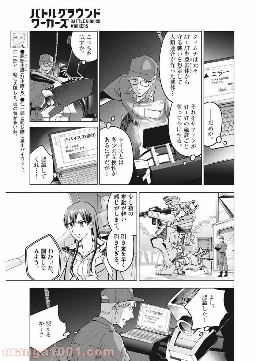 バトルグラウンドワーカーズ - 第65話 - Page 7