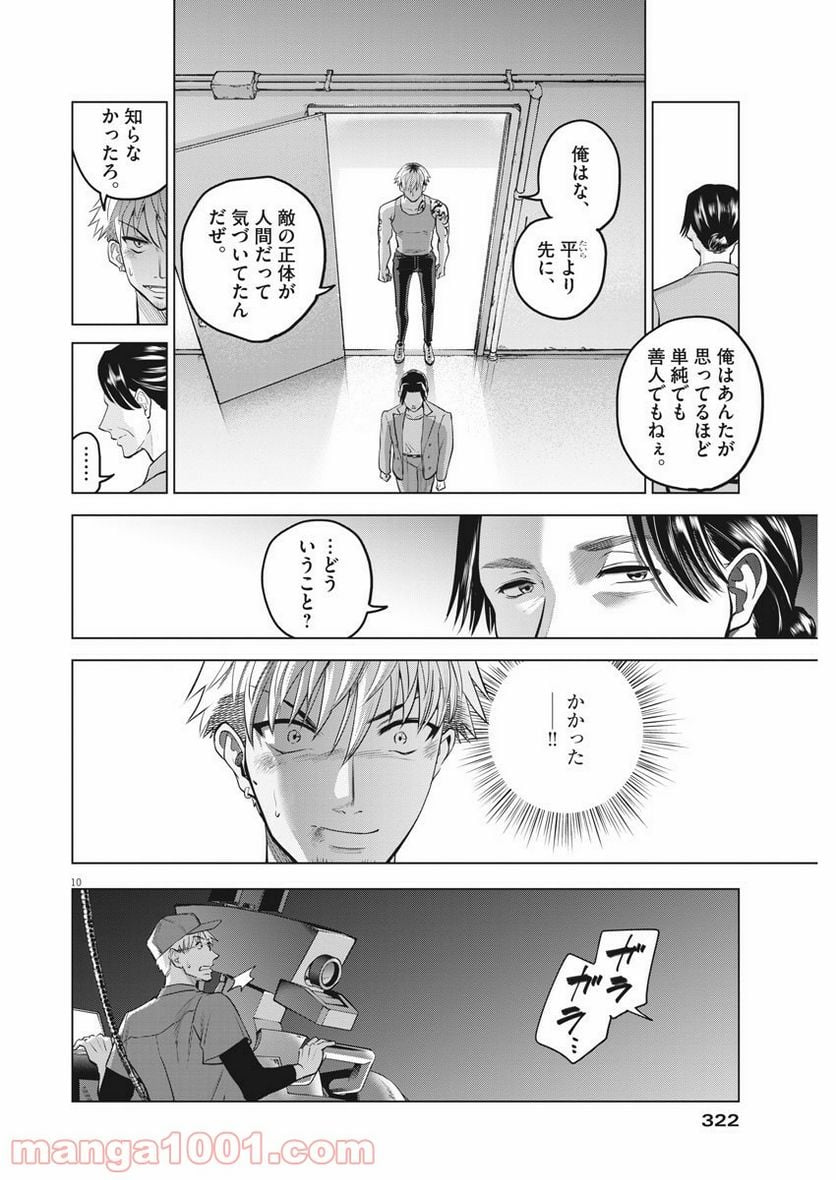 バトルグラウンドワーカーズ - 第65話 - Page 10