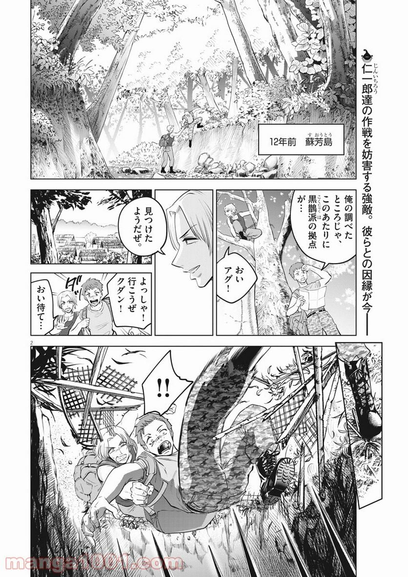 バトルグラウンドワーカーズ - 第67話 - Page 2