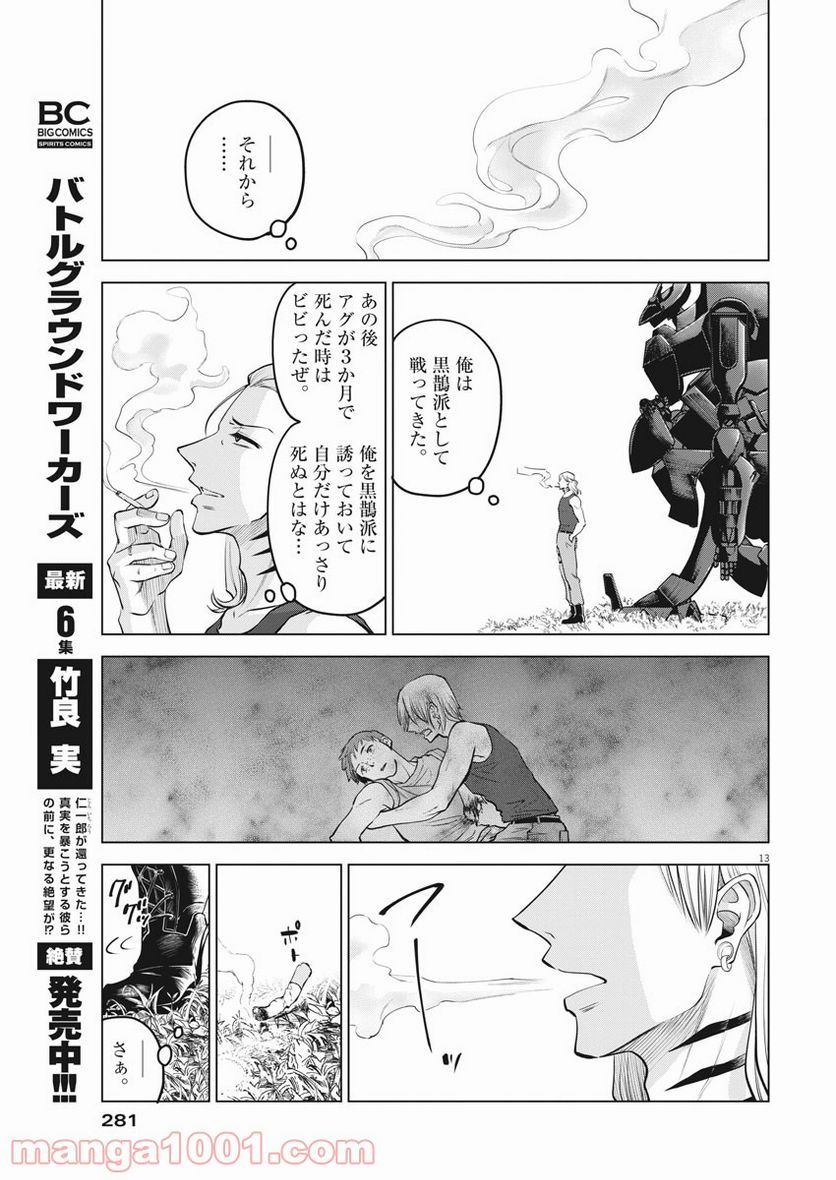 バトルグラウンドワーカーズ - 第67話 - Page 13