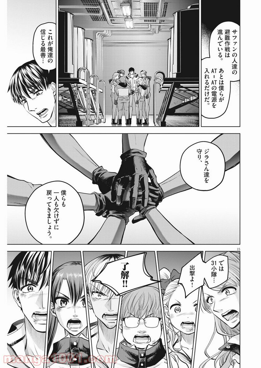 バトルグラウンドワーカーズ - 第67話 - Page 15