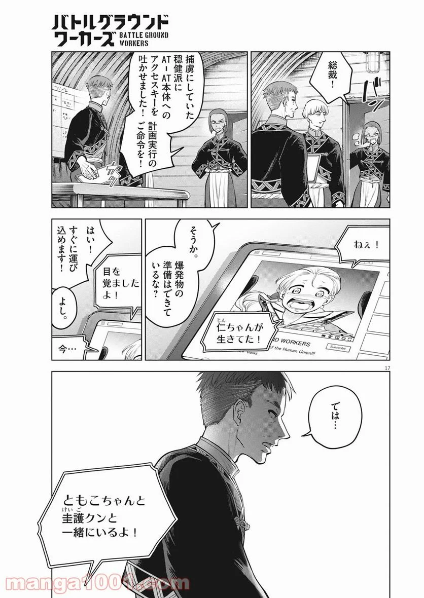 バトルグラウンドワーカーズ - 第67話 - Page 17