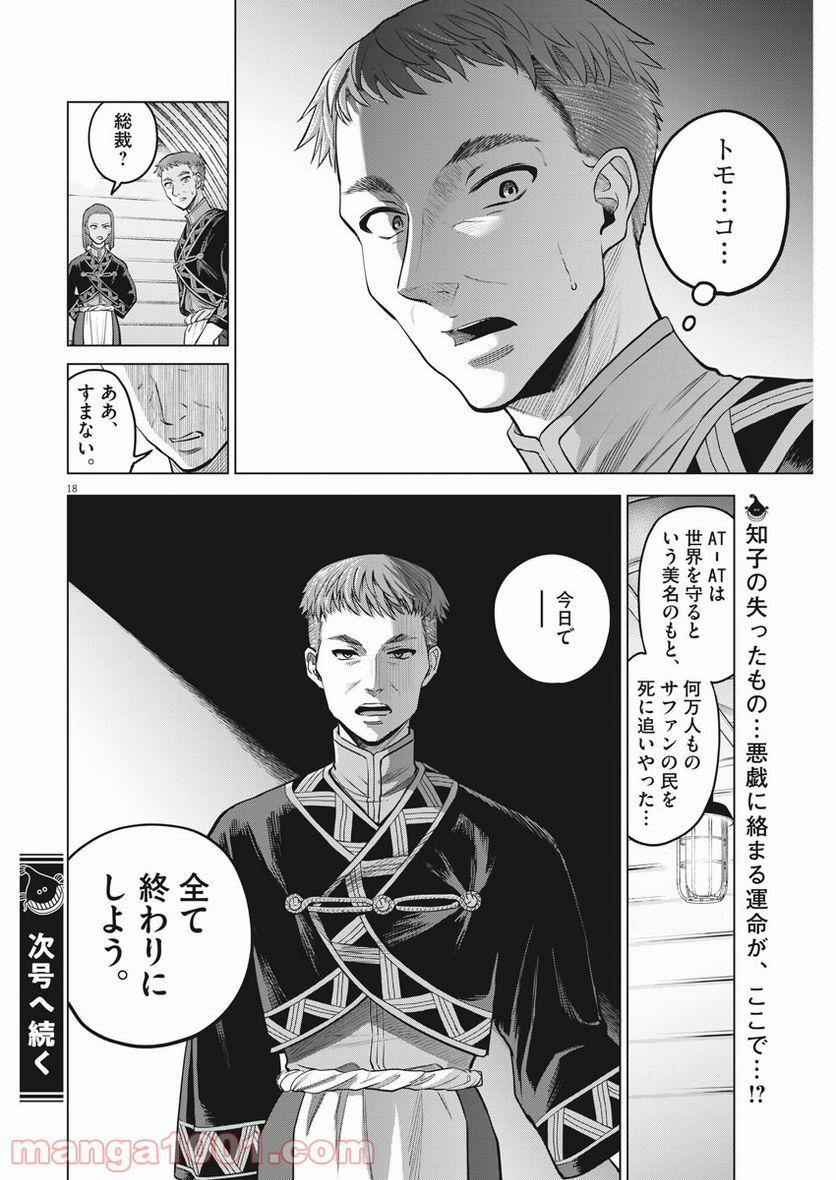 バトルグラウンドワーカーズ - 第67話 - Page 18