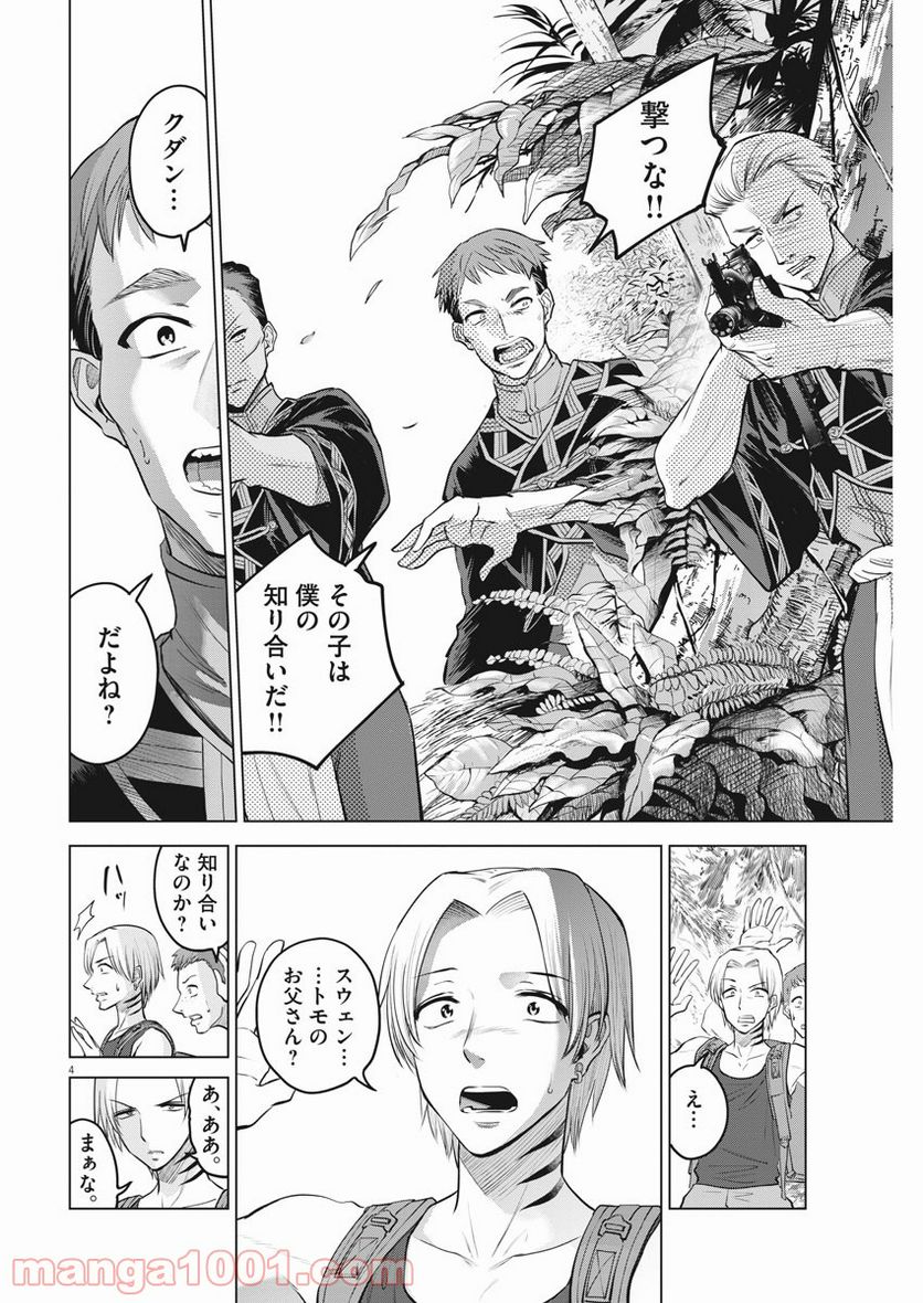 バトルグラウンドワーカーズ - 第67話 - Page 4