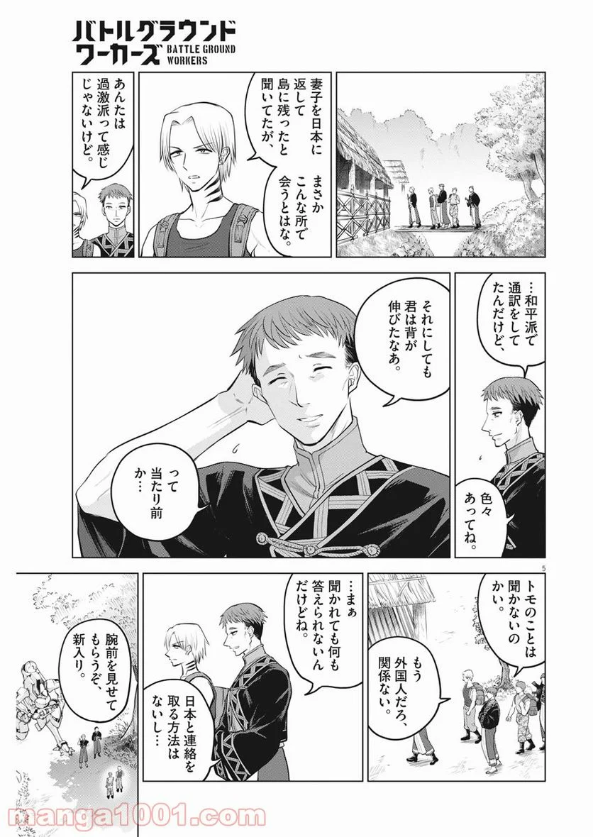 バトルグラウンドワーカーズ - 第67話 - Page 5