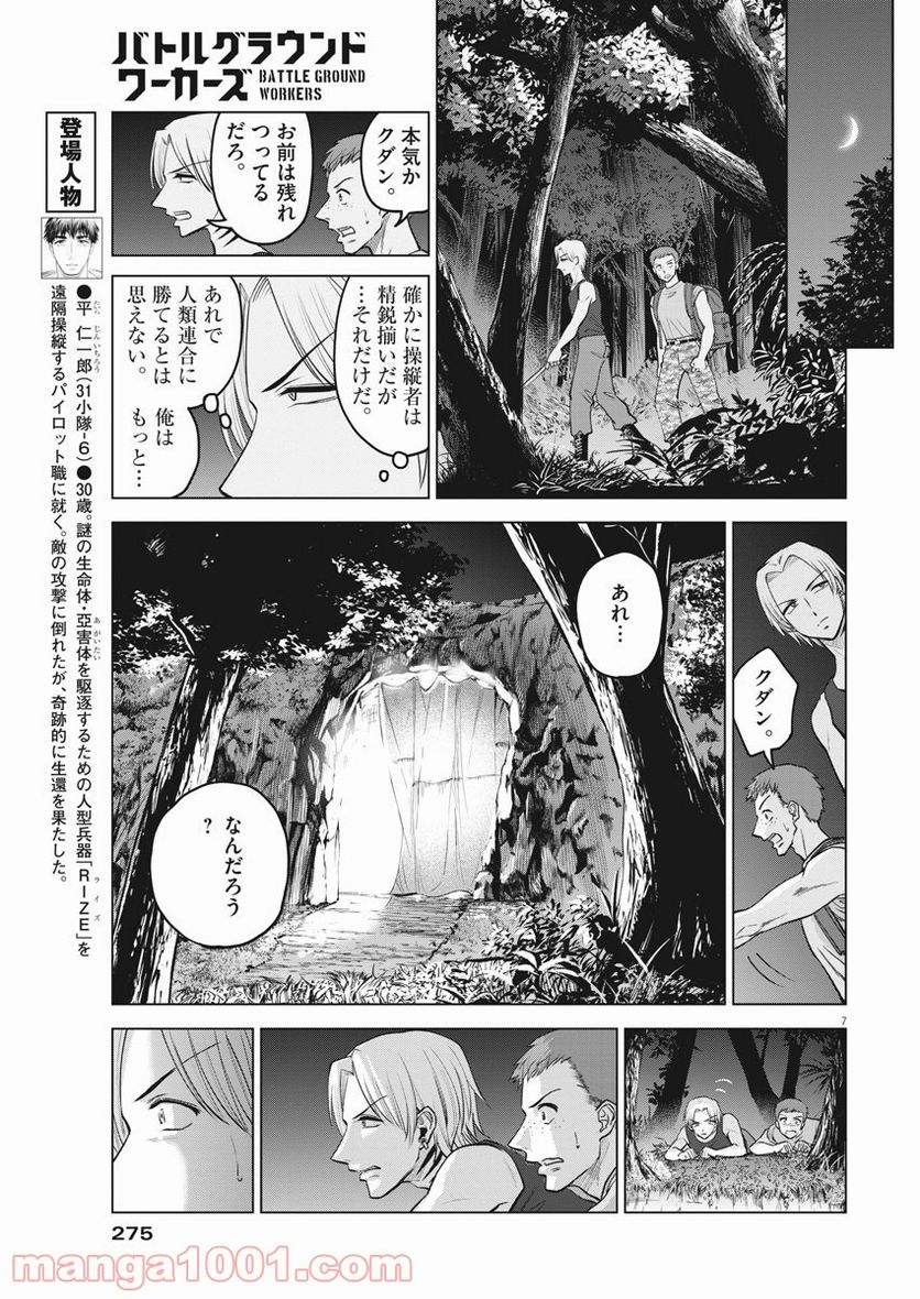 バトルグラウンドワーカーズ - 第67話 - Page 7