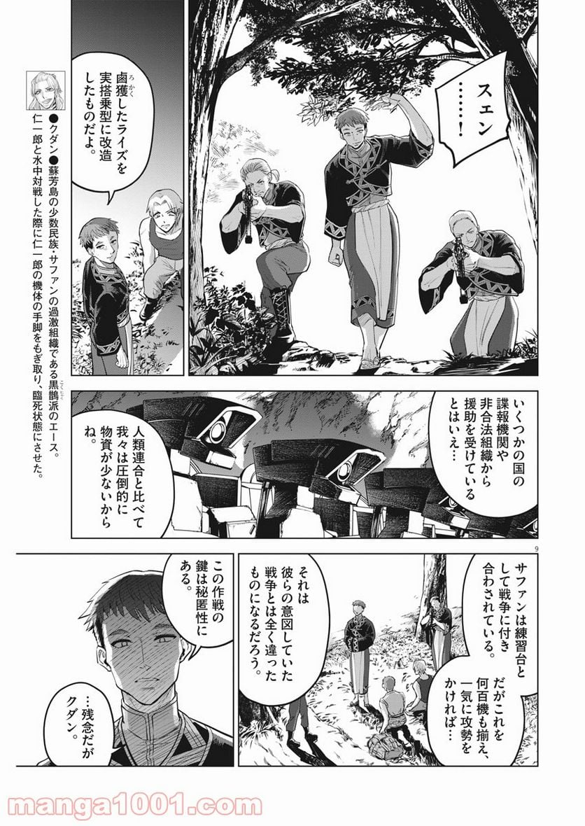 バトルグラウンドワーカーズ - 第67話 - Page 9