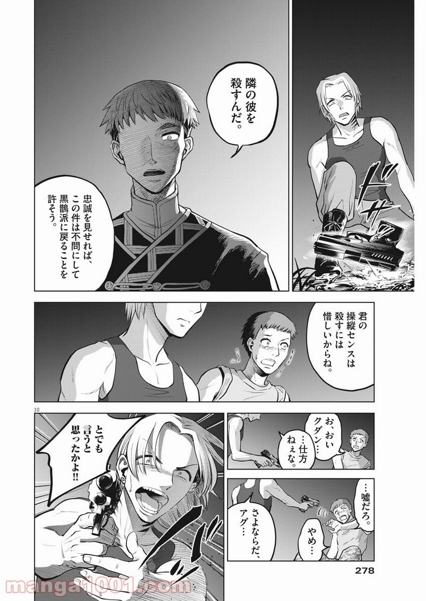 バトルグラウンドワーカーズ - 第67話 - Page 10