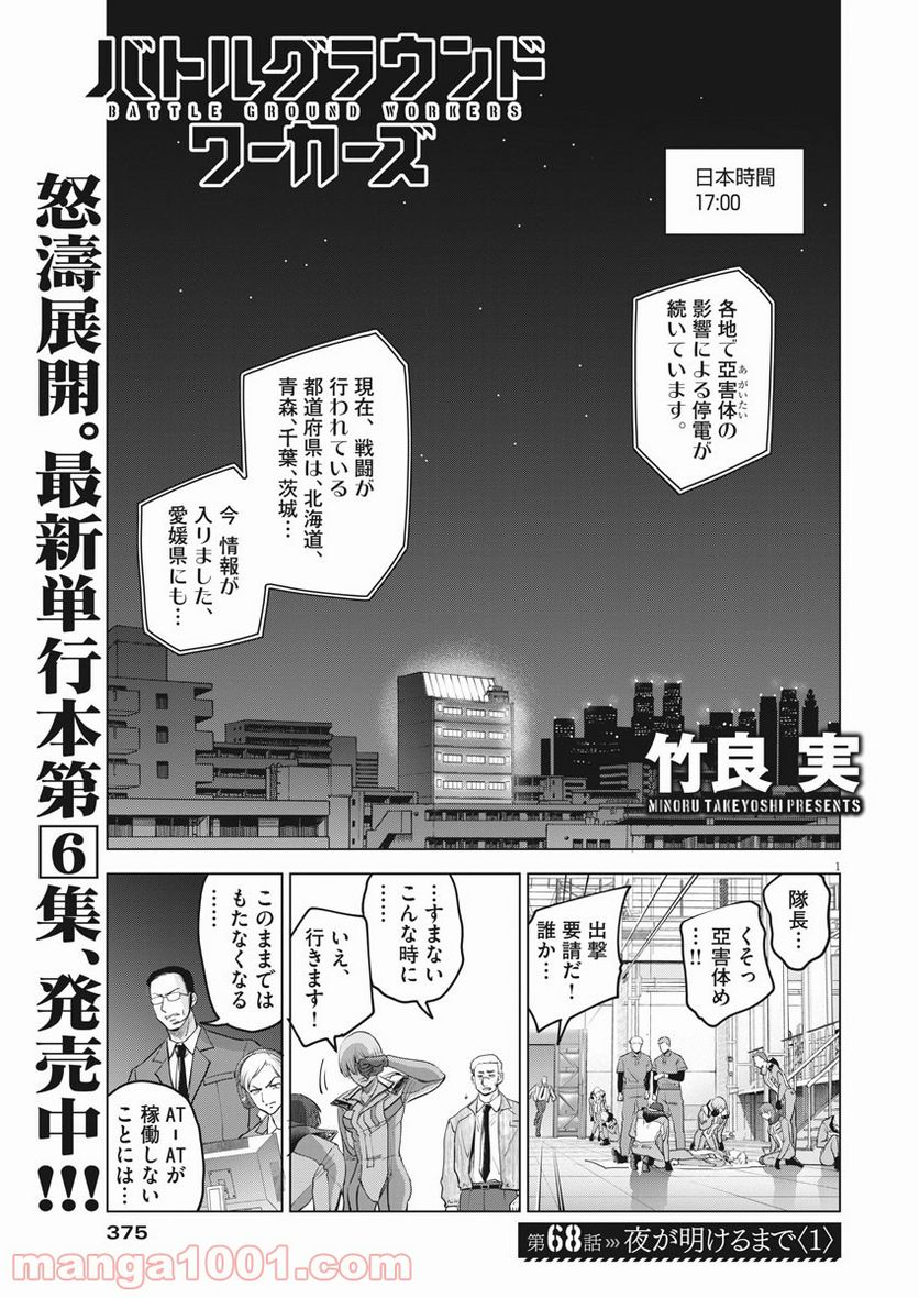 バトルグラウンドワーカーズ - 第68話 - Page 1