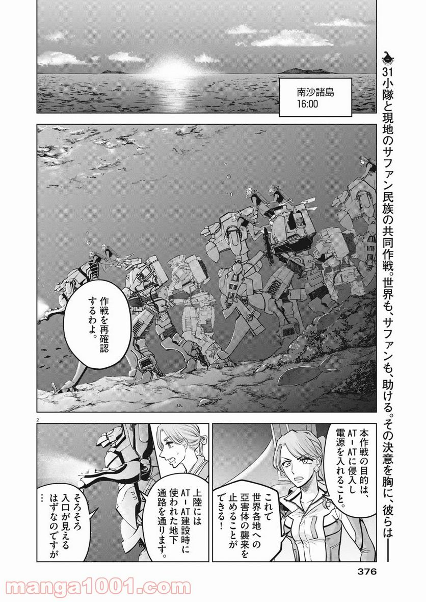 バトルグラウンドワーカーズ - 第68話 - Page 2