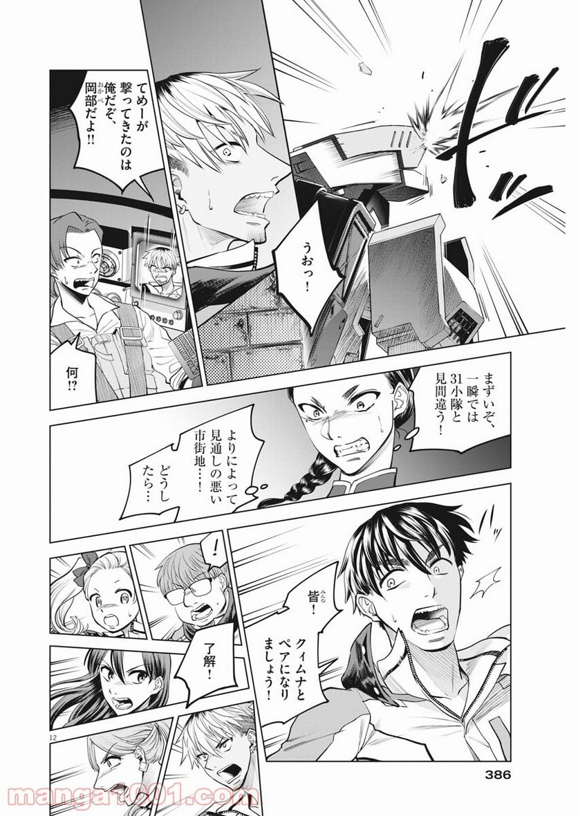 バトルグラウンドワーカーズ - 第68話 - Page 12