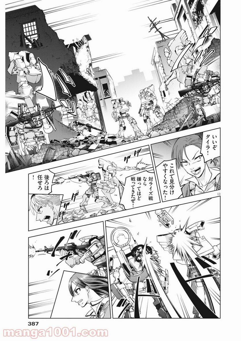 バトルグラウンドワーカーズ - 第68話 - Page 13