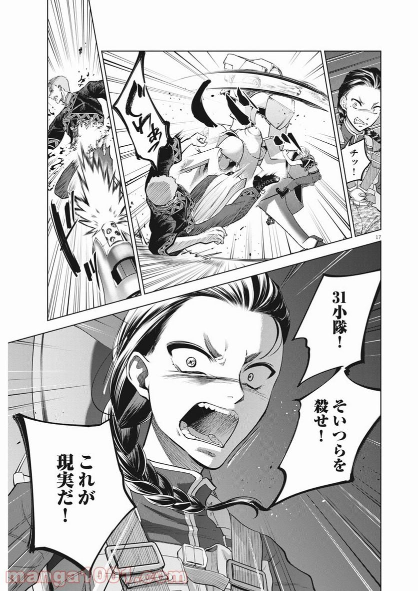 バトルグラウンドワーカーズ - 第68話 - Page 17