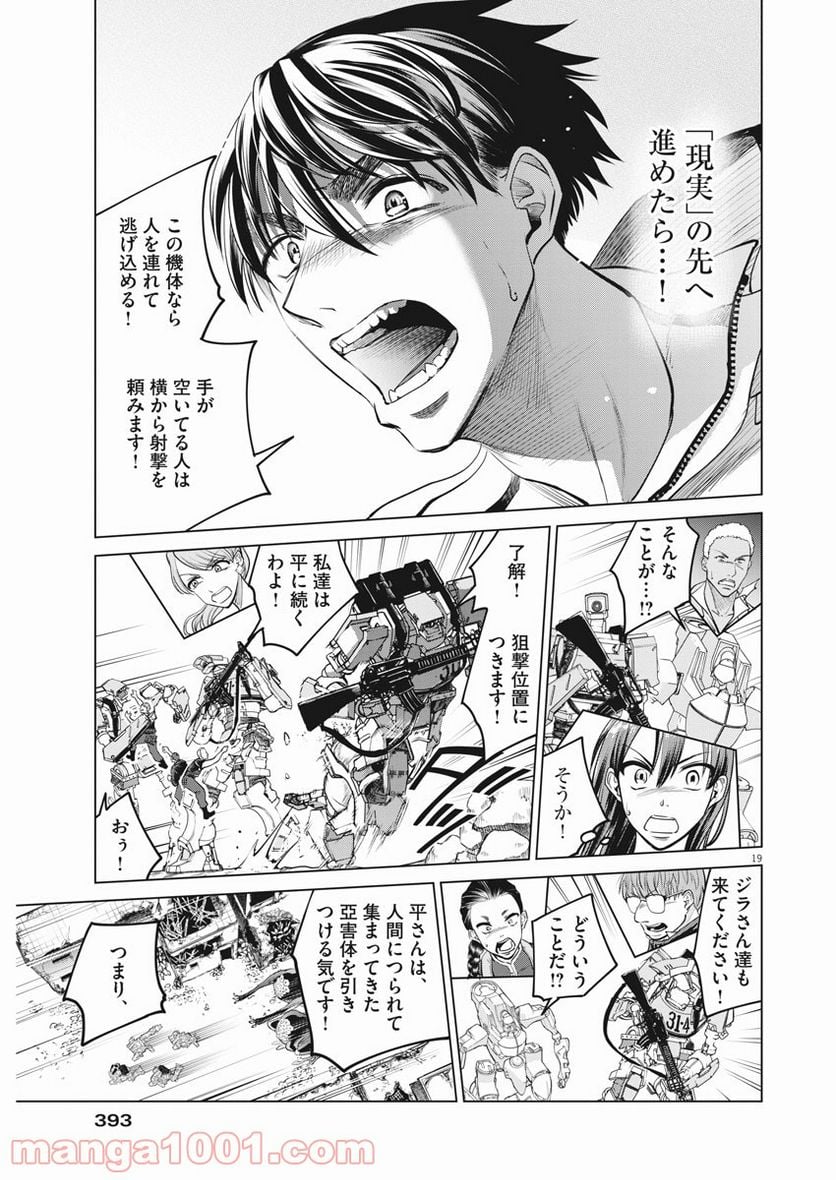 バトルグラウンドワーカーズ - 第68話 - Page 19