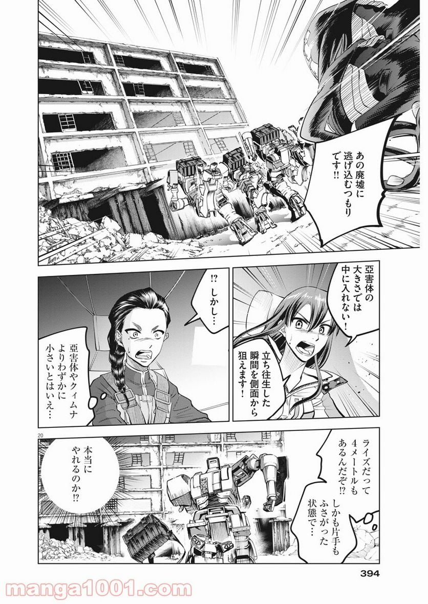 バトルグラウンドワーカーズ - 第68話 - Page 20